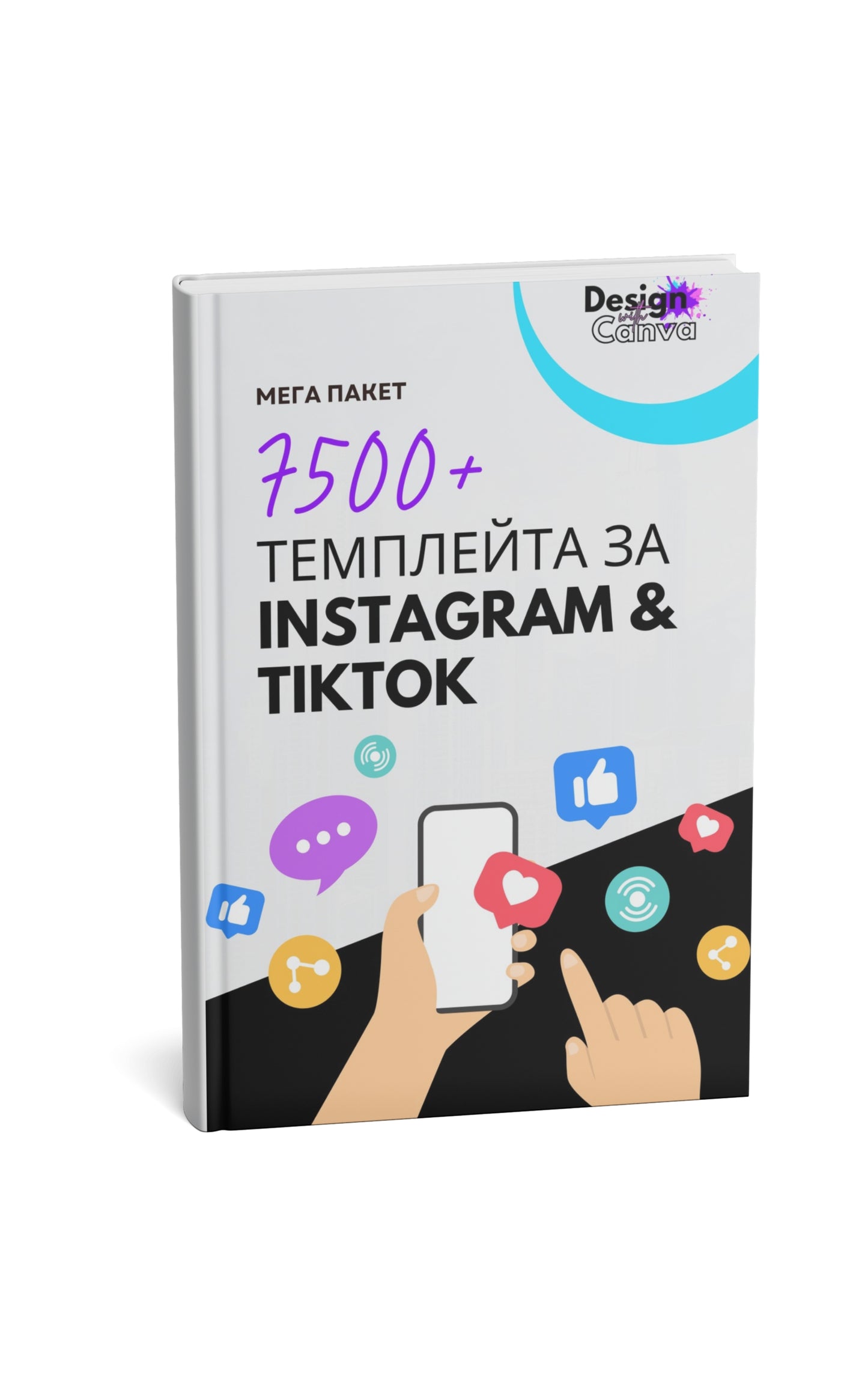 Мега Пакет "7500+ Instagram & TikTok Темплейти"